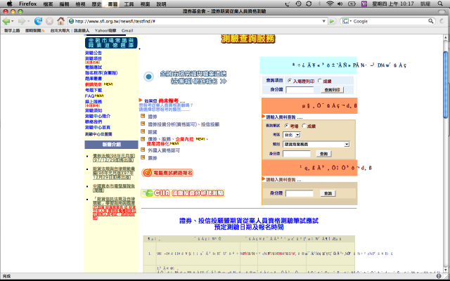 firefox 的問題