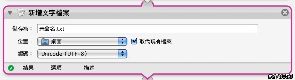 [應用]使用AUTOMATOR備份將檔案名稱存為文字檔