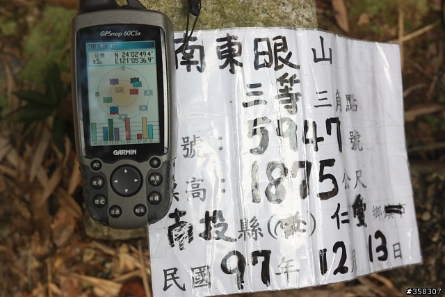 南東眼山
