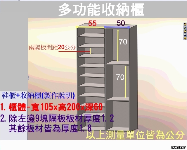【請問DIY】多功能收納櫃??(歡迎大家指點並估價)