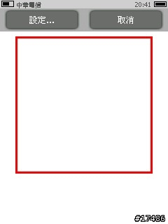 PocketCM ImageViewer 0.9 繁體中文版