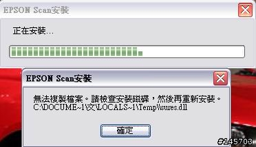 印表機 Epson Scan 安裝失敗
