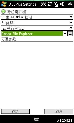 HTC Touch HD 的最佳工具軟體 AE Button Plus