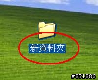 急, 請問如何修正桌面icon顯示的問題 - WinXP