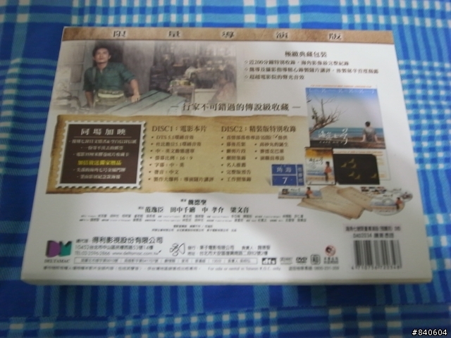 2008全台最紅的電影海角七號限量導演版開箱文,還送門牌喔