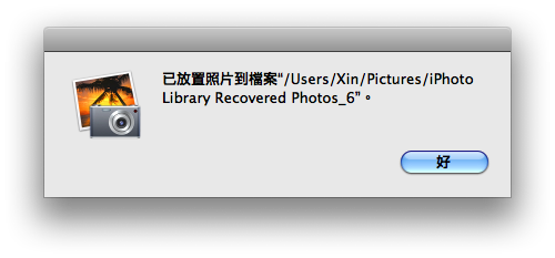 【求助】“iPhoto Library找到未輸入的照片“問題
