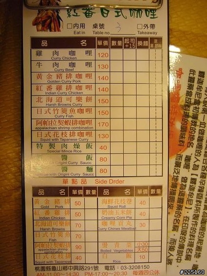 龜山鄉的紅番咖哩