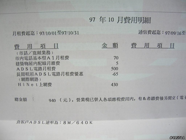 中華電信ASDL 舊用戶無預警漲價,這是向用戶搶錢嗎？