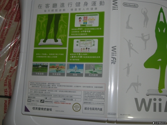 WII FIT 中文版開箱