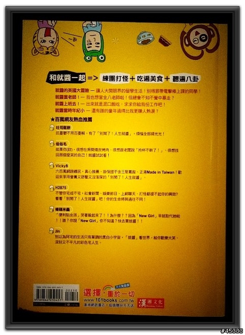 就醬出書了～『別鬧了！人生就醬』～開箱文