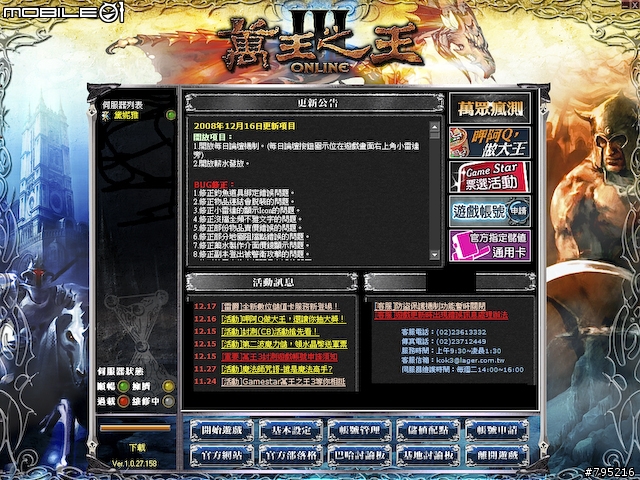 【分享】職業變化超豐富，萬王之王Ⅲ試玩心得