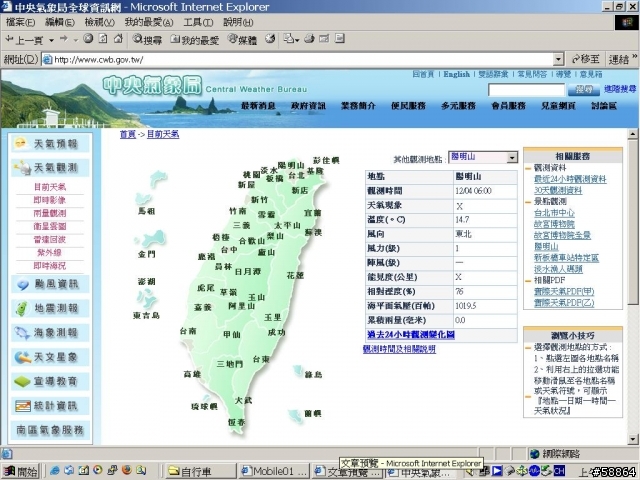 [預測]陽金p字道天氣預測