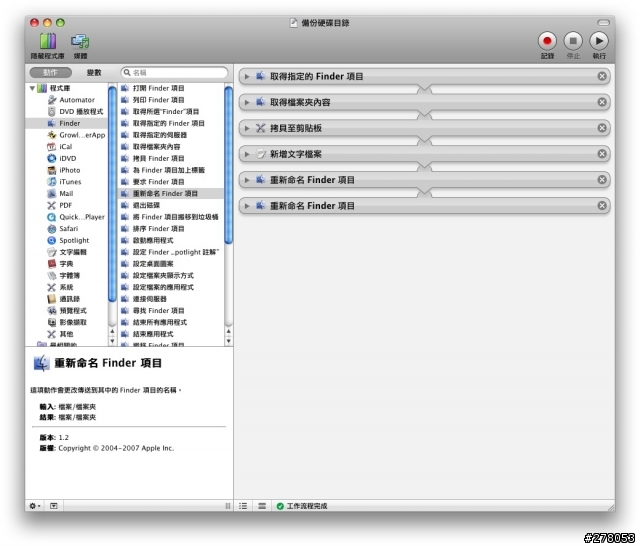 [應用]使用AUTOMATOR備份將檔案名稱存為文字檔