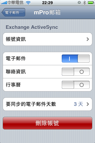請問Exchange（mPro)的問題