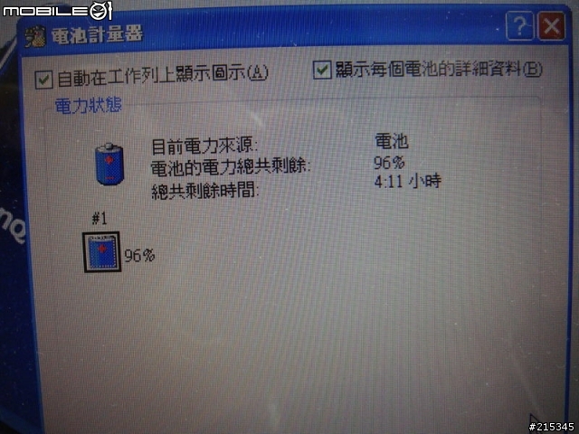 你的U101 電池可以撐多久?