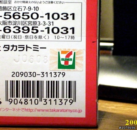 TOMY CAUL-ER 紅外線迷你7-11日野貨車 開箱
