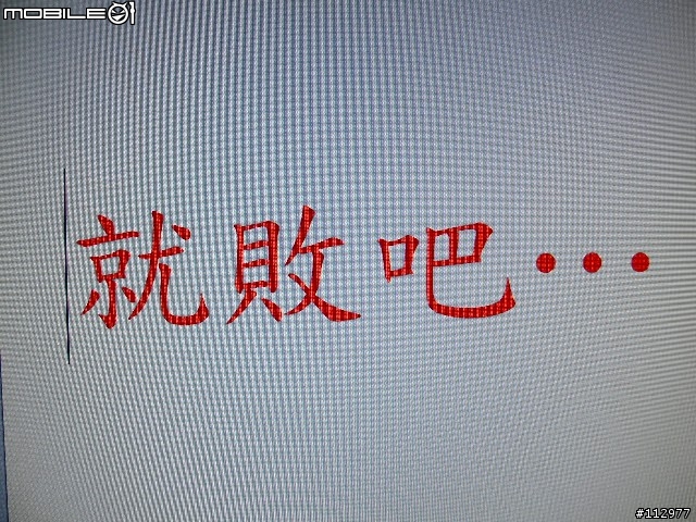 [開箱]ASUS PG221…”H”…PART 3－終於插電篇