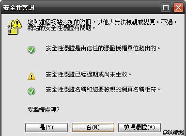 登入YAHOO與露天一直跳出安全性憑證的視窗...