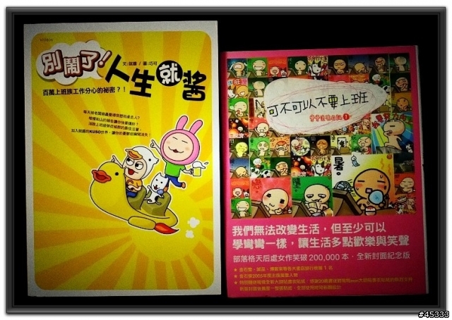 就醬出書了～『別鬧了！人生就醬』～開箱文