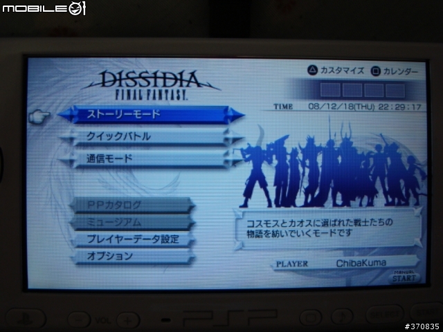 DISSIDIA FINAL FANTASY 同梱版 - 開箱