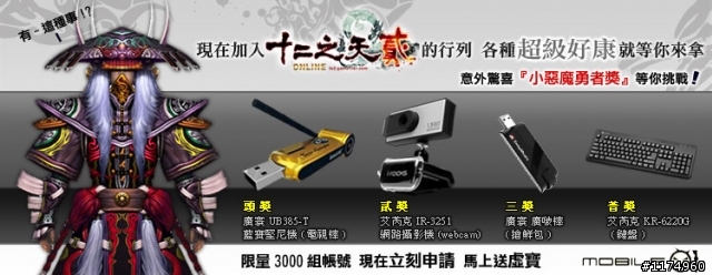 【小惡魔勇者招集令】12之天貳 殺到3C贈品馬上給