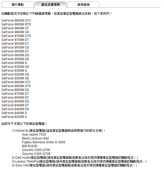 Nvidia釋出筆電版驅動程式