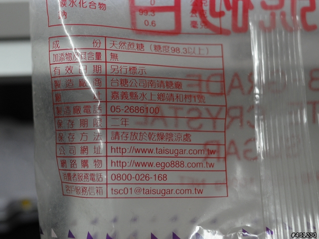 我買到仿冒的砂糖了嗎？