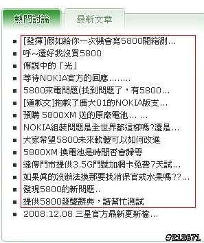 5800真的是話題性十足!!