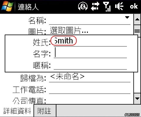 HTC Touch HD 編輯連絡人的畫面有 bug
