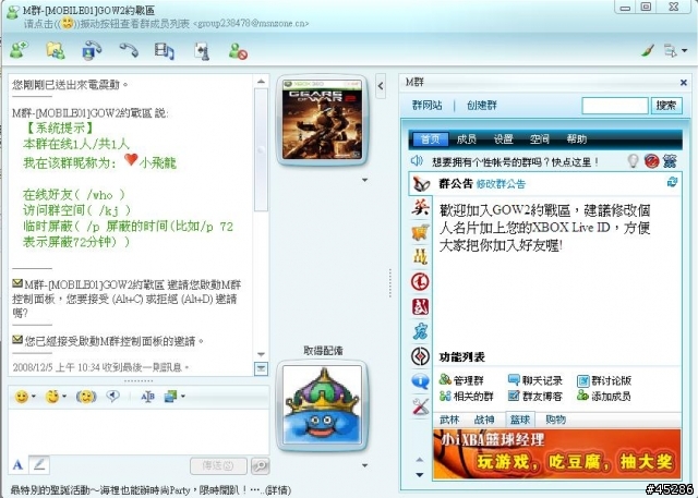 MSN討論群--GOW2約戰區