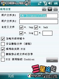 memmaid 2.3 綠色版你的I908不再為垃圾煩惱