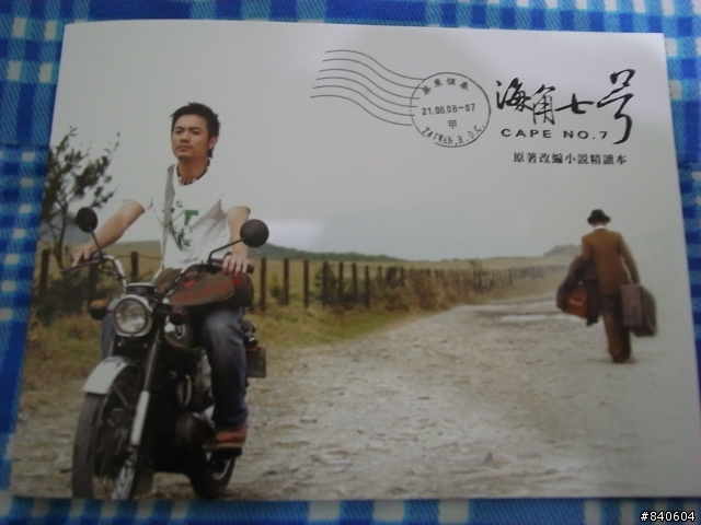 2008全台最紅的電影海角七號限量導演版開箱文,還送門牌喔
