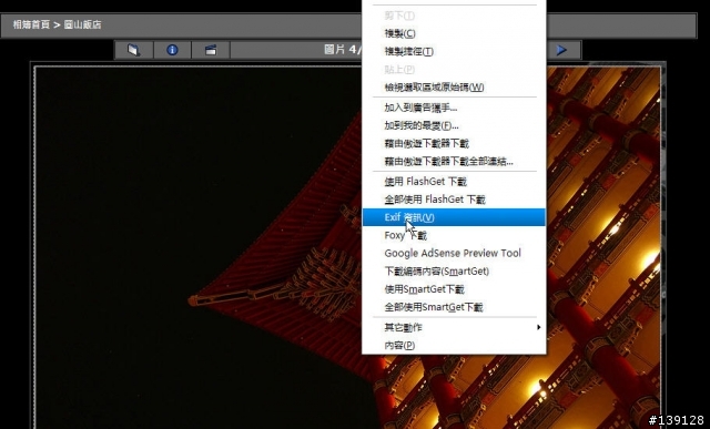 在網頁上直接觀看EXIF資訊