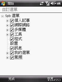[分享]SPB Mobile Shell 16頁聯絡人+大型天氣圖示+Diamond數字鐘