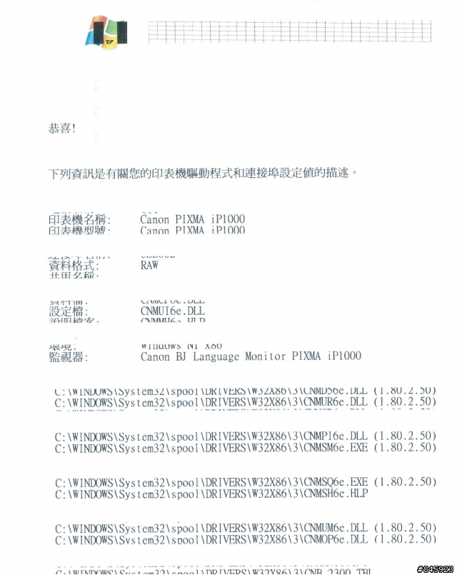 我的印表機掛了嗎?