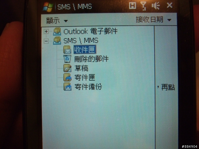 如何在SMS簡訊收件匣之下新增子資料夾呀??