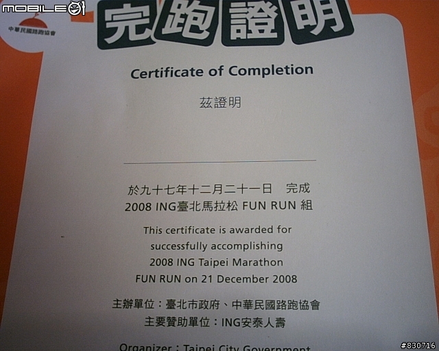2008 ING 台北國際馬拉松賽後心得