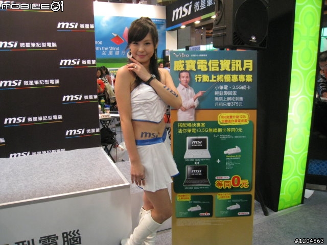 好康報馬仔_小鄧麗君現身資訊展啦！