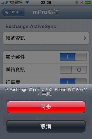 請問Exchange（mPro)的問題