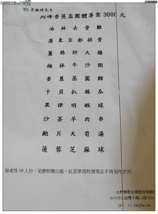 [12/12 23:00最後更新 更新行程時間提早半小時 倒數半天]12/13阿峰香蕉盃吃吃喝喝 歡迎攜伴 滿瞜!!