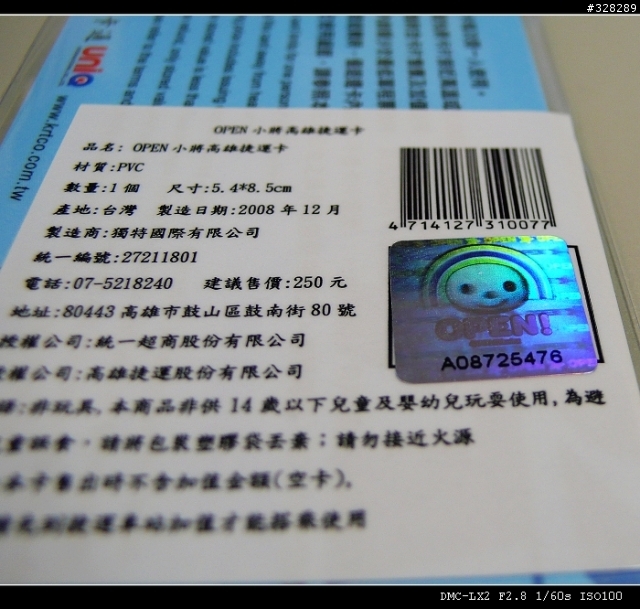 OPEN小將/高雄捷運卡 開箱