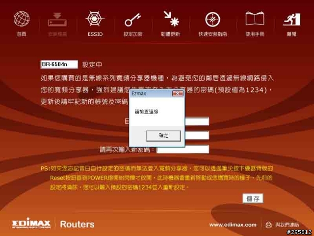 [疑問] 中華小烏龜+EDiMAX BR-6504n