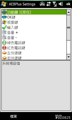 HTC Touch HD 的最佳工具軟體 AE Button Plus
