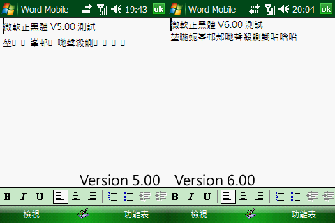 [分享] Windows 7 中提取的微軟正黑體 v6.0 CAB (可下載)