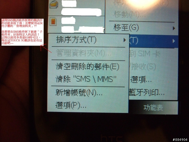 如何在SMS簡訊收件匣之下新增子資料夾呀??