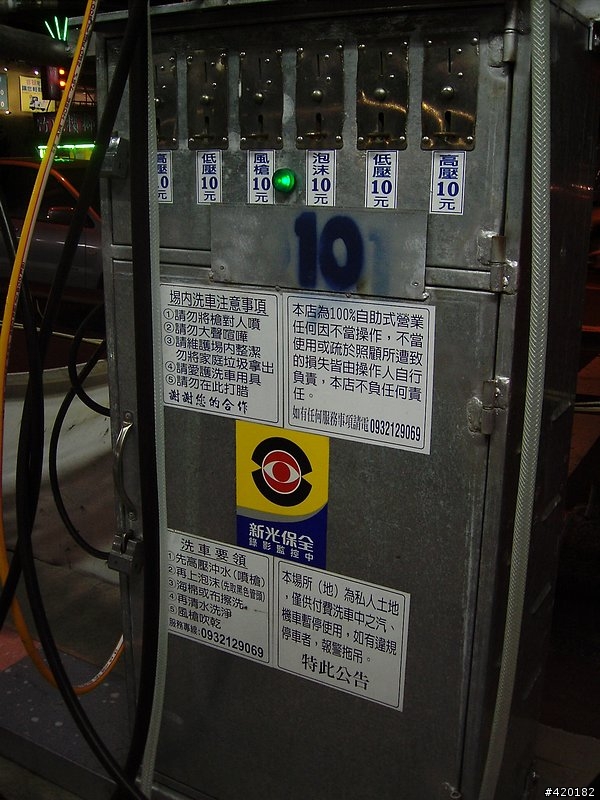 [新竹市] 新開的自助洗車店
