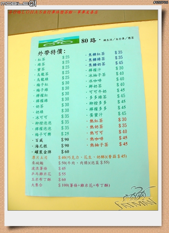 〔情報〕單車茶室...^_^...
