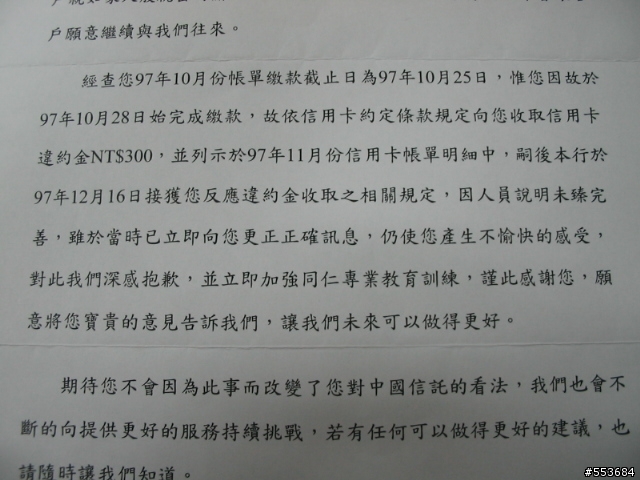 [心得] 中國信託銀行的超貼心客服中心