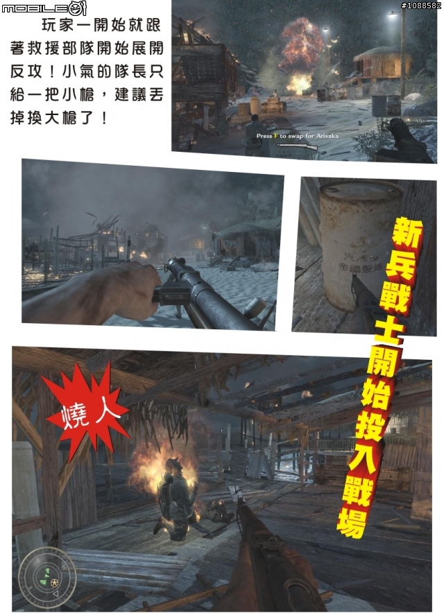決勝時刻：世界大戰 全破圖文心得 Call of Duty: World at War
