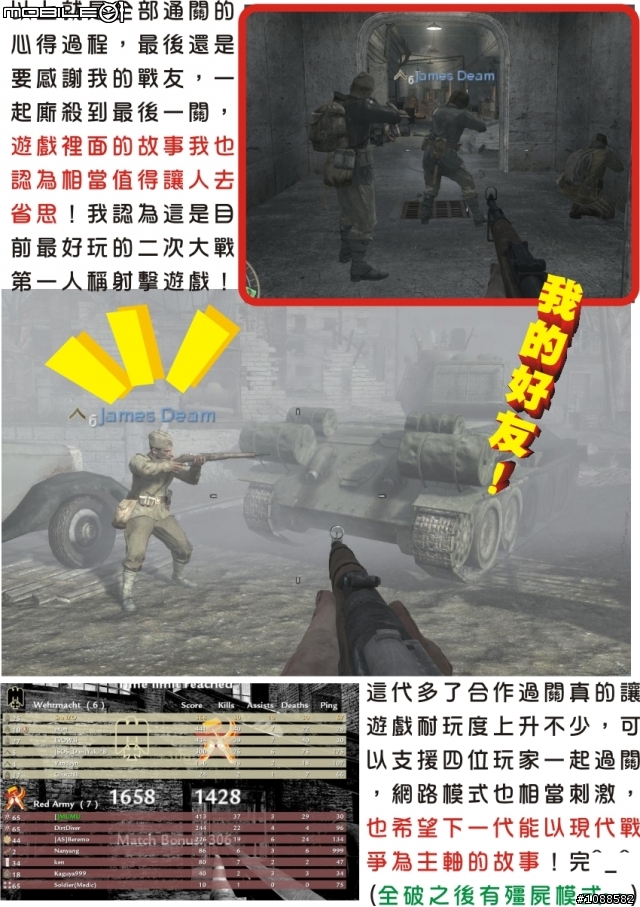 決勝時刻：世界大戰 全破圖文心得 Call of Duty: World at War